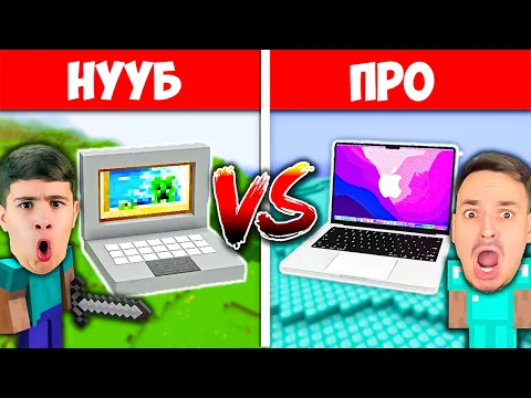 Video Thumbnail: БРАТСКО МАЙНКРАФТ СТРОЕНЕ НУУБ СРЕЩУ ПРО С КРИСКАТА!