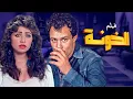 Download Lagu ليلى علوي فاروق الفيشاوي فريد شوقي | فيلم الخونة كامل HD