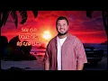 خطر عالكوكب - Wadih El Cheikh