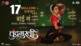 bai ga official song chandramukhi marathi song 2022 ajay atul feat aarya ambekar