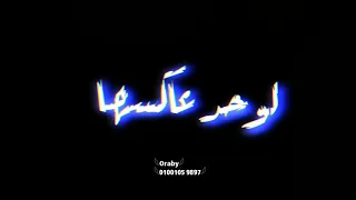 حالات واتس انا لما بحب بحب البت الجدعه حلقولو فيديوهات شاشه سوداء  حالات واتس انا لما بحب بحب البت الجدعه حلقولو فيديوهات شاشه سوداء
