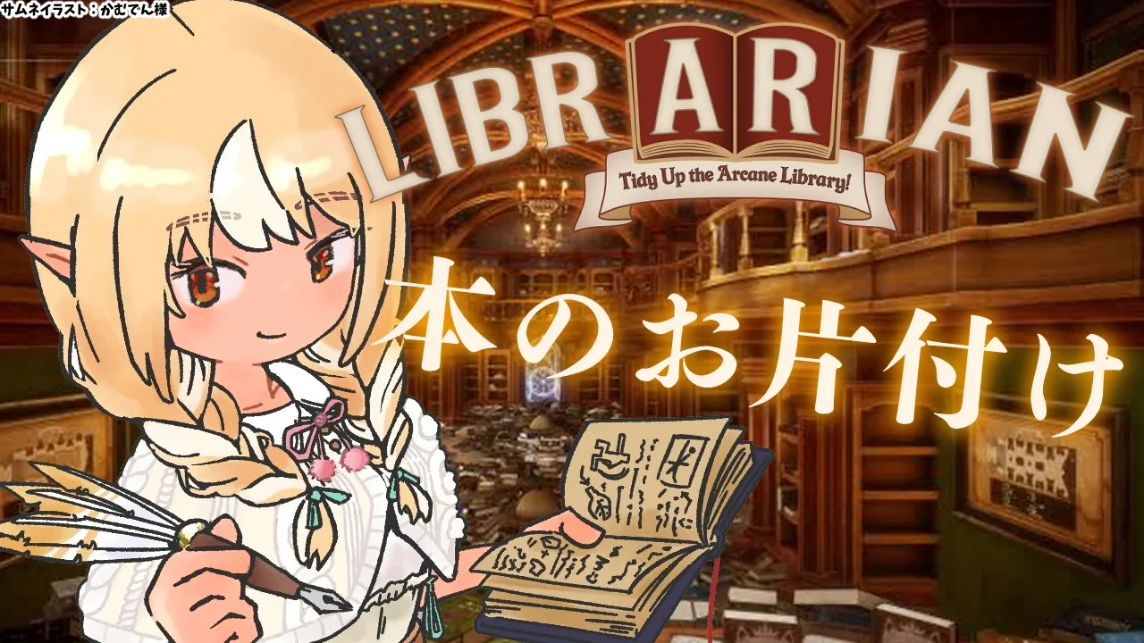 #02【司書のお仕事：魔導図書館を片付けろ！】夜のお片付け🌙【不知火フレア/ホロライブ】