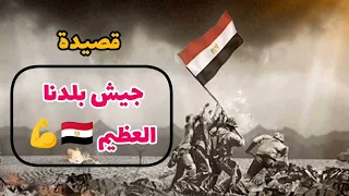 اقوى شعر عن حرب اكتوبر 1973 قصيدة مزلزلة مع خطاب السادات 