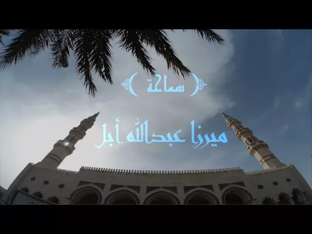 ⁣أثر الإنسان بعد رحيله / الشيخ ميرزا عبدالله أبل/ جامع جاسم الوزان/ الجمعة / ٢٧ / ٤ / ٢٠١٨