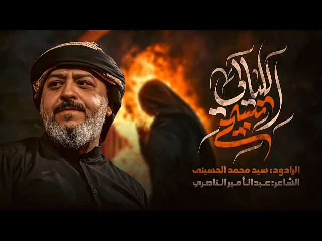 ⁣|| تسبيح الليالي|| الرادود سيد محمد الحسيني