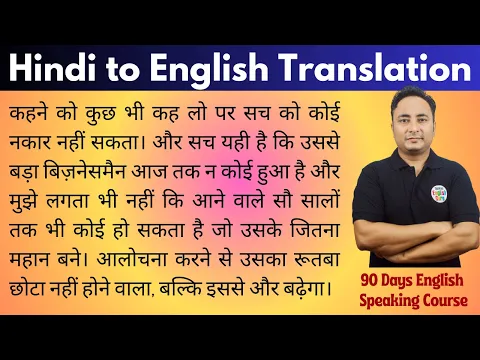 Download MP3 हिन्दी से अंग्रेज़ी अनुवाद की ऐक्सरसाइज़ । Translation into English