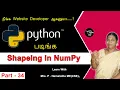 Learn Python - Part 34 Shaping and Reshaping in NumPy in Python