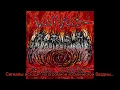 VOIVOD / THE WAKE / 2018 - RU TRANSLATION - РУССКИЙ ПЕРЕВОД