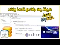 Connection Java MySQL Eclipse
