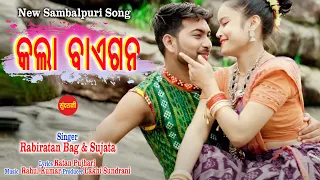 kala baigana rabi ratan bag sujata new sambalpuri song 2021