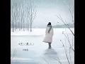 Beautiful Woman (미인(美人)) - Lee Ye Joon