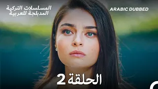 زمهرير الحلقة 2 Arabic Dubbed Long Version 