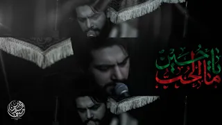 ما الحب يا حسين حسين خير الدين  ما الحب يا حسين حسين خير الدين