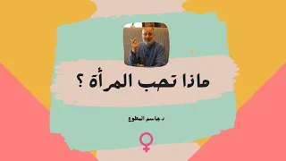 إهمال الزوج كيف تتعاملين معه عندما تكونين بحاجة إليه 