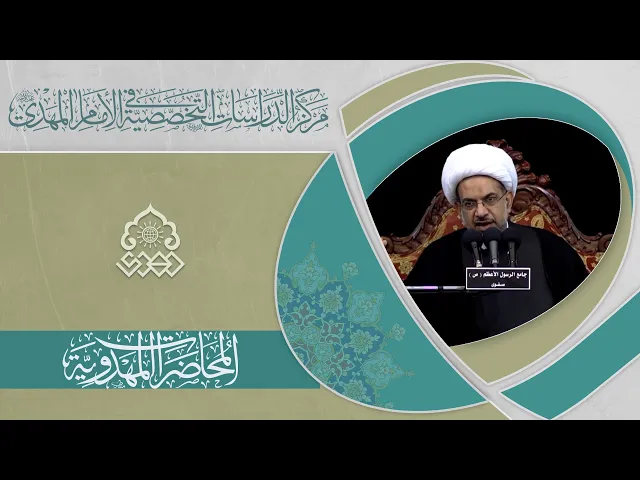 ⁣مسؤوليتنا في زمان صاحب الزمان (عجّل الله فرجه) - الشيخ فوزي آل سيف