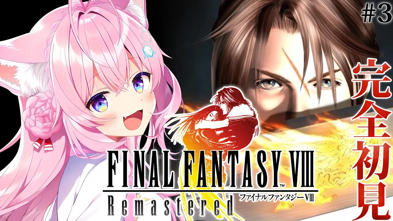 【FINAL FANTASY VIII / FF8】遂にファイナルファンタジー8へ！DISC2からいくよおおおお！ #3 【博衣こより/ホロライブ】