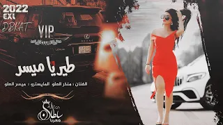 دبكات عيال العلو زمارات نار الفنان منذر العلو طير يا ميسر 2022 