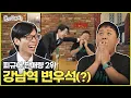 Download Lagu [ENG SUB] 정준하: 피규어 판매량 2위 달성한 자칭 강남역 변우석(?) | #놀면뭐하니? #유재석 MBC250809방송
