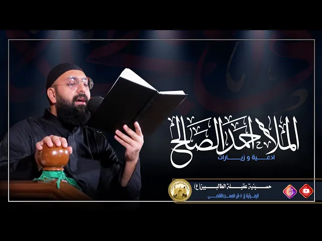 ⁣زيارة النبي صلى الله عليه وآله من بعد - الشيخ احمد الصالح