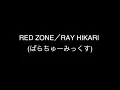 Lagu 【EUROBEAT】RED ZONE（ぱらちゅーみっくす） - RAY HIKARI【EDIT】
