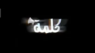 اغنيه ده كلو شمال دندنها