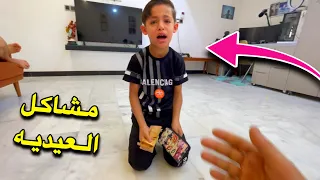 عركه دانيال ويمان على العيديه 
