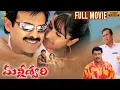 Download Lagu Malliswari Telugu Movie Full HD | Venkatesh | Katrina Kaif | Brahmanandam | Sunil | Trivikram