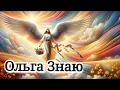 Download Lagu Послание от Ангела-хранителя