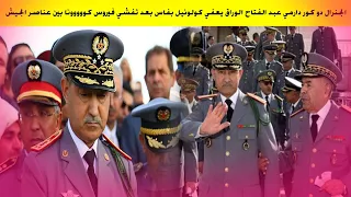 الجنرال دو كور دارمي عبد الفتاح الوراق يعفي كولونيل بفاس بعد تفشي فيروس كووووونا بين عناصر الجيش دندنها
