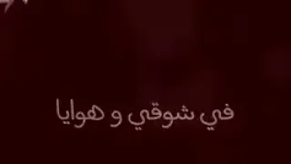 محبتش غيرك واعمل ايه ف شوقي وهوايا وليلى ونهاري بفكر فيك م ترجع كفايه  محبتش غيرك واعمل ايه ف شوقي وهوايا وليلى ونهاري بفكر فيك م ترجع كفايه
