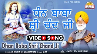 dhan baba shri chand ji full video amrik singh gazi nangal latest devotional songs mmc music