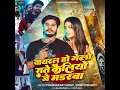 Download Lagu Viral Ho Gelo Rate Kailiyo Je Murderwa · Prabhakar Yadav · Srishti Bharti