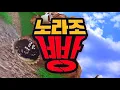 Norajo (노라조) - BBang (빵)  (Fenner Hardstyle Remix) [Official Music Video]