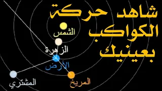 فهم حركة الكواكب دندنها