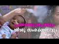 പ്രസവശുശ്രൂഷയും നവജാത ശിശുസംരക്ഷണവും ഡോക്ടറുടെ മേൽനോട്ടത്തിൽ | Kandamkulathy Soothika