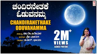chandiranethake oduvanamma children s songs b r chaya sri maruthi folk songs janapada songs