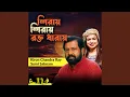 Download Lagu Siray Siray Rokto Dharay