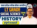 Download Lagu UPPSC LT Grade Social Science | History Demo Class 01 | Complete Syllabus, Strategy, PYQ Analysis