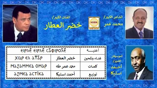        خضر العطار   إلليه إلليه سافرولليه دندنها