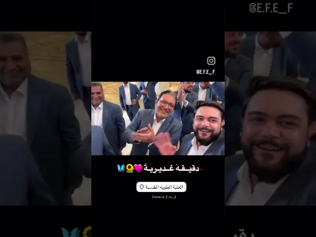 ⁣دقيقه غديريه #عيد_الغدير_الاغر