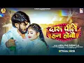 Download Lagu दारू पीले हम होबौ | #Ahira Star Kundan Lal | Daru Pile Ham Hobau | New Magahi Song 2025