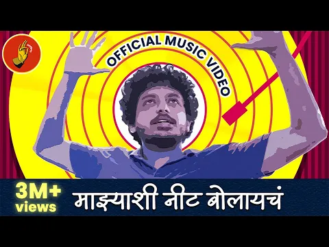 Download MP3 Majhyashi Nit Bolaycha ft. Alok Rajwade \u0026 Sujay Jibberish | Music Video | Prod.by Anirudh | #Bhadipa