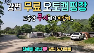 원주 섬강 두꺼비 오토캠핑장이 막혔다는 제보가 있습니다. 텐트 차박 카라반 캠핑카 모두 OK, 강변 무료 오토캠핑장과 노지 2곳 탐방 수세식 화장실이 있는 강변 오프로드 캠핑 썸네일