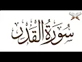 Download Lagu 97.Sura Al-Qadr(The Power)||Sheikh Sudais||Arabic Text and English Translation in HD