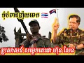 Download Lagu បើបំពានញ៉យពេក យើងមានសិទ្ធការពារខ្លួន | ប្រសាសន៍ សម្តេចតេជោ ហ៊ុន សែន