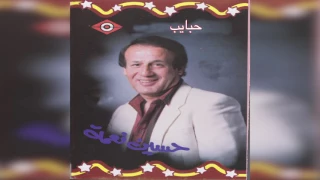       حسين نعمة   حبايب دندنها
