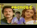 Download Lagu Chakravarthy | 1995 | Karthik | Bhanupriya | Tamil Superhit Action Full Movie | Bicstol.