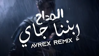                                        المداح   ترنيمة إبننا جاي دندنها