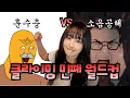 Lagu 혈압 오르는 클라이밍 꼴불견 월드컵
