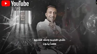 مهرجان سجن وكعبله الجزء الثاني 